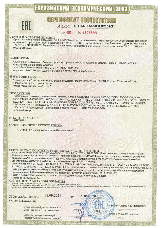 Сертификат трос СТО