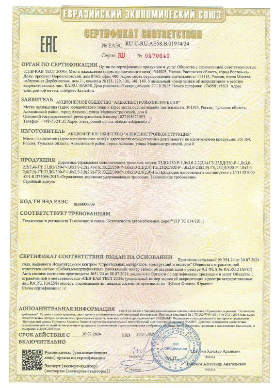 Сертификат ТДО СТО 521000-001-01375096-2015 до 2029г