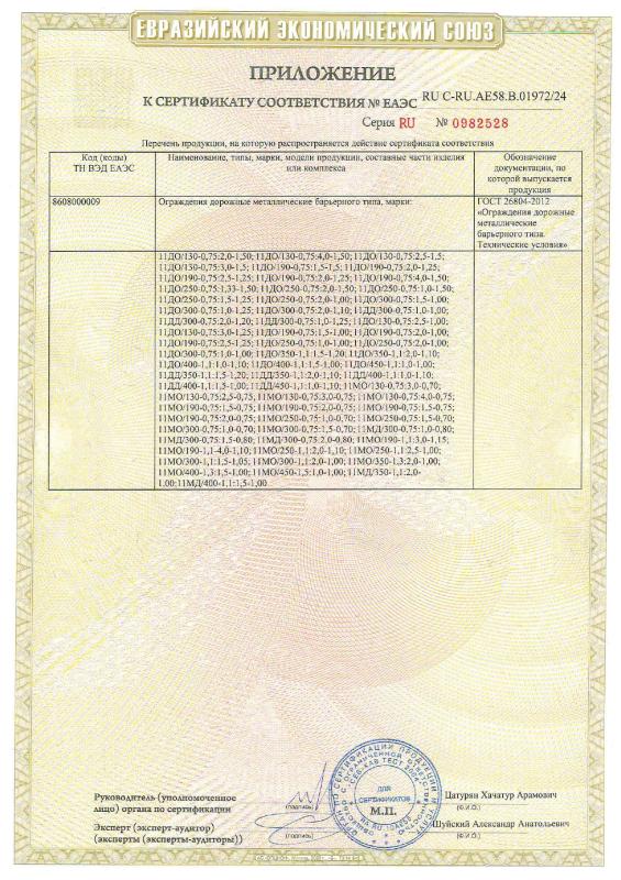 Сертификат соответствия Приложение