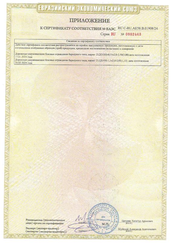 Сертификат ДО СТО 005 Приложение
