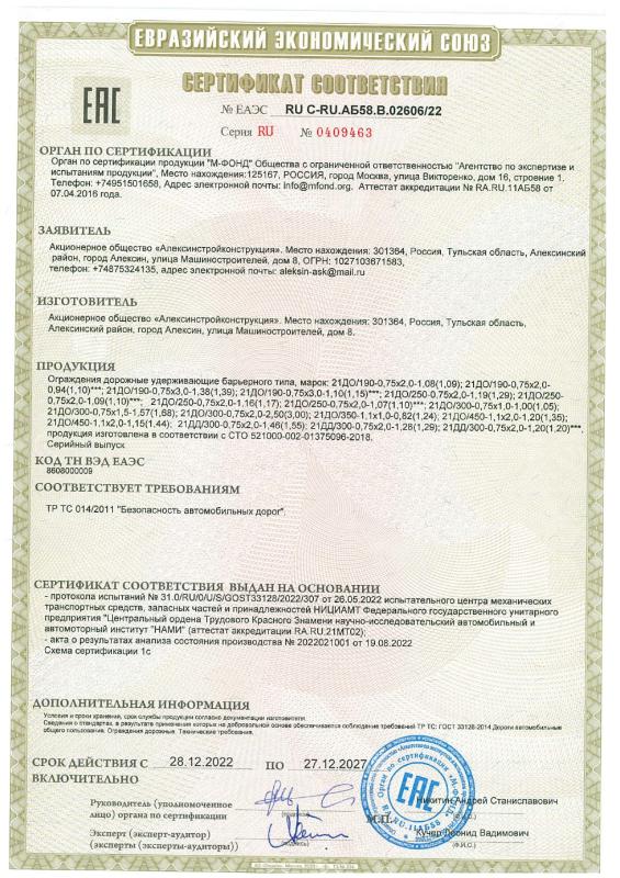 Сертификат БДО СТО 2018 расширение до 2027г