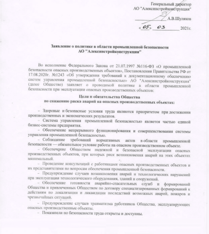 Заявление о политике